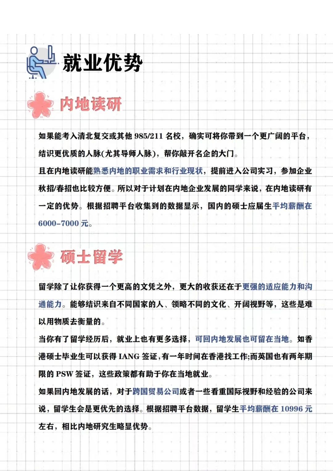 就業優勢.jpg