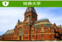 哈佛大學